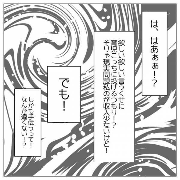 「手伝うし」子どもが欲しいと言うのに育児は妻任せ？夫が衝撃発言を連発＜私は子どもを産みたくない＞