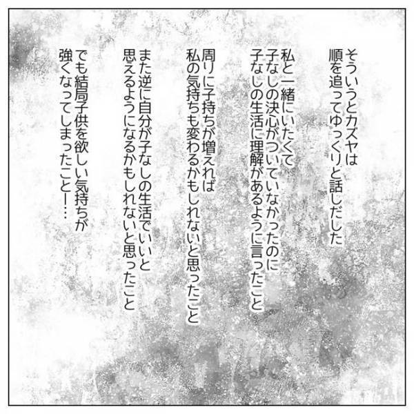 「手伝うし」子どもが欲しいと言うのに育児は妻任せ？夫が衝撃発言を連発＜私は子どもを産みたくない＞