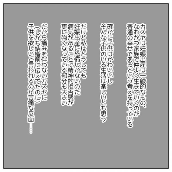 「手伝うし」子どもが欲しいと言うのに育児は妻任せ？夫が衝撃発言を連発＜私は子どもを産みたくない＞