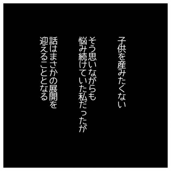「孫の顔見たい」母親から突然の電話。子どもを産む予定はないと伝えると＜私は子どもを産みたくない＞