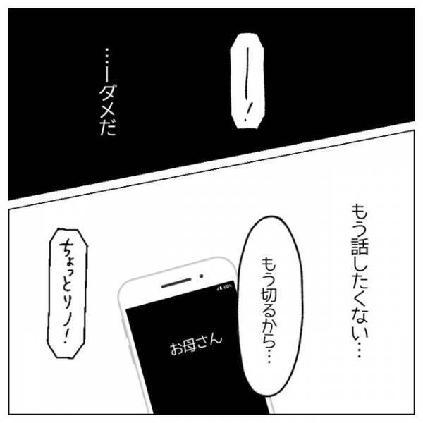 「孫の顔見たい」母親から突然の電話。子どもを産む予定はないと伝えると＜私は子どもを産みたくない＞