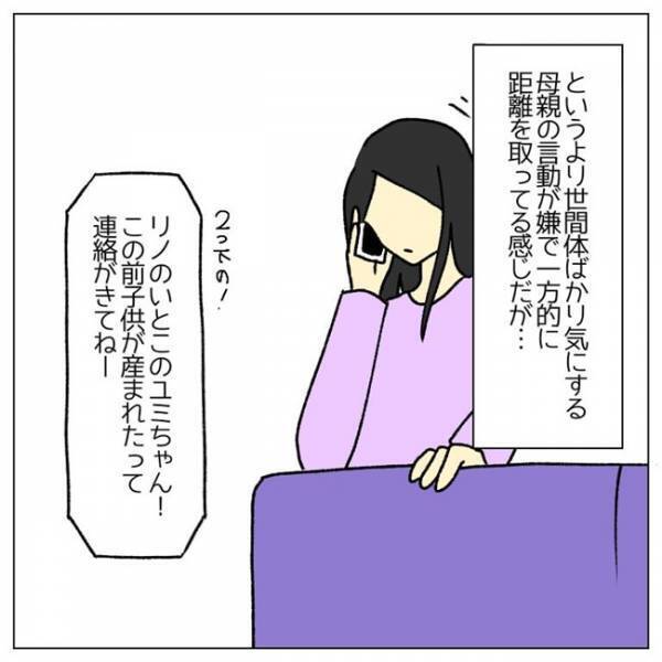 「孫の顔見たい」母親から突然の電話。子どもを産む予定はないと伝えると＜私は子どもを産みたくない＞