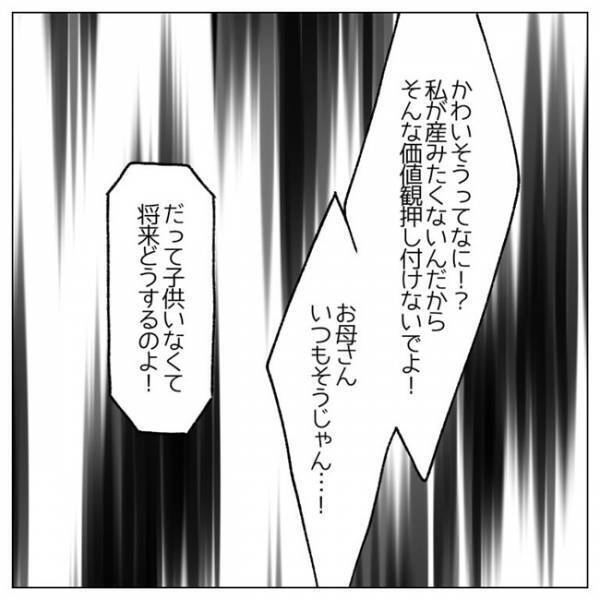 「孫の顔見たい」母親から突然の電話。子どもを産む予定はないと伝えると＜私は子どもを産みたくない＞