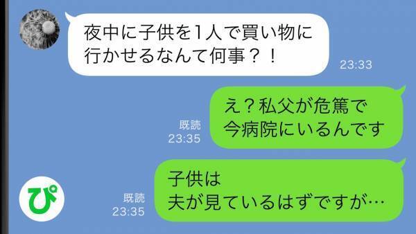 「こんな時間に子どもを1人で外に出すなんて…」娘のことは夫に任せていたはずがナゼ…！?