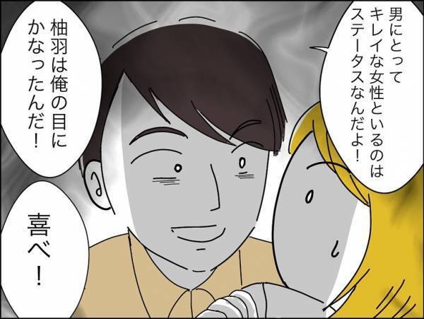 「え？」友人の彼女をディスるハイスペ彼氏。注意すると驚愕のひと言を言い放ち＜冷酷なハイスペ旦那＞