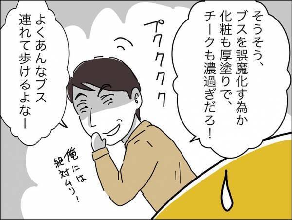 「え？」友人の彼女をディスるハイスペ彼氏。注意すると驚愕のひと言を言い放ち＜冷酷なハイスペ旦那＞