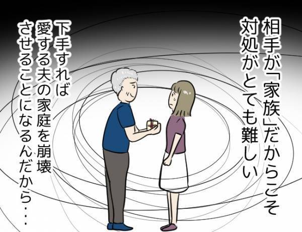 「気持ち悪い」どうしてこんなことに…。義父が私の人生を狂わせるなんて＜勘違い義父＞