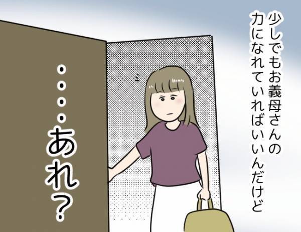 「そろそろ出る頃かと思って」突然車で迎えに来た義父に、私が違和感を覚えた理由＜勘違い義父＞