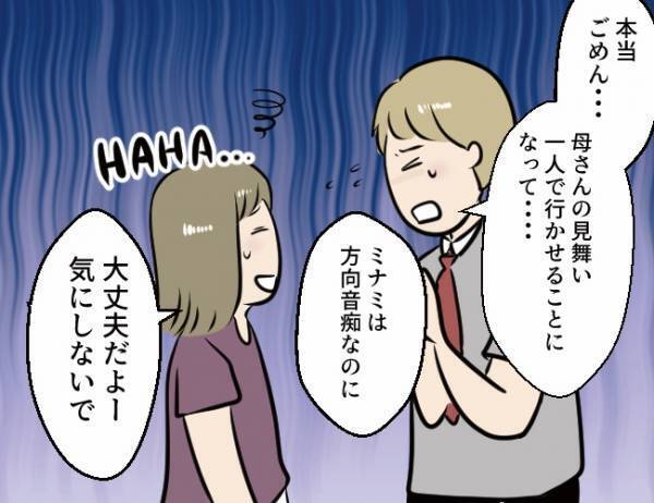 「そろそろ出る頃かと思って」突然車で迎えに来た義父に、私が違和感を覚えた理由＜勘違い義父＞