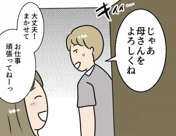 「そろそろ出る頃かと思って」突然車で迎えに来た義父に、私が違和感を覚えた理由＜勘違い義父＞