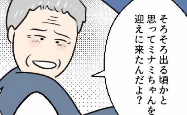 「そろそろ出る頃かと思って」突然車で迎えに来た義父に、私が違和感を覚えた理由＜勘違い義父＞