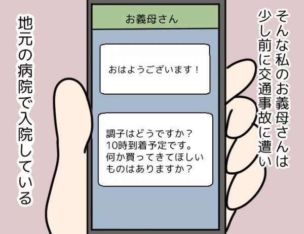 「そろそろ出る頃かと思って」突然車で迎えに来た義父に、私が違和感を覚えた理由＜勘違い義父＞