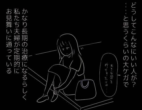 「そろそろ出る頃かと思って」突然車で迎えに来た義父に、私が違和感を覚えた理由＜勘違い義父＞