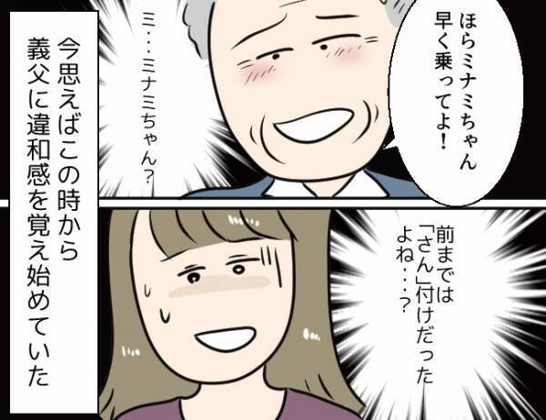 「そろそろ出る頃かと思って」突然車で迎えに来た義父に、私が違和感を覚えた理由＜勘違い義父＞