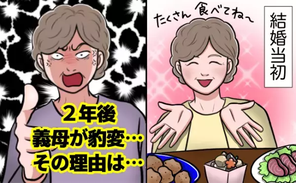 「お嫁にきてくれてありがとう」→2年後「あんたなんて他人よ！」やさしい義母が豹変したワケとは！？