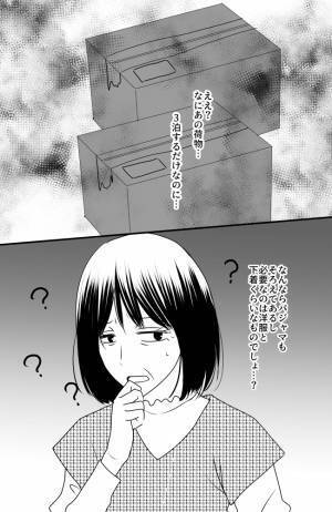 「何の荷物！？」息子家族の帰省日の朝。実家に送られてきたのは…＜常識知らずの弟の嫁＞