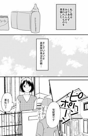 「何の荷物！？」息子家族の帰省日の朝。実家に送られてきたのは…＜常識知らずの弟の嫁＞