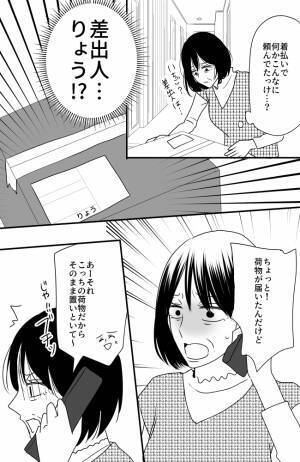 「何の荷物！？」息子家族の帰省日の朝。実家に送られてきたのは…＜常識知らずの弟の嫁＞