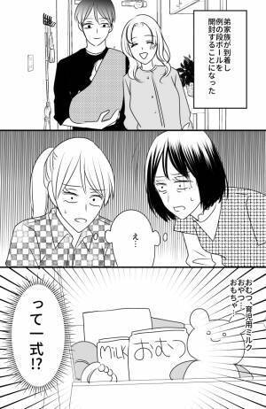 「なんで持ってきた？」怪しい段ボールの中身に驚愕！嫁の信じられない目的とは＜常識知らずの弟の嫁＞