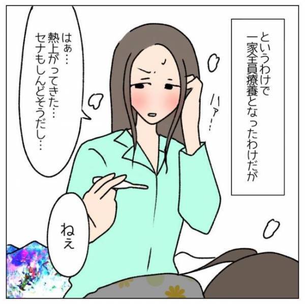 「やり方知らないから無理」高熱でダウン⇒非協力的な夫のひと言にイラッ！＜コロナで離婚危機！？＞