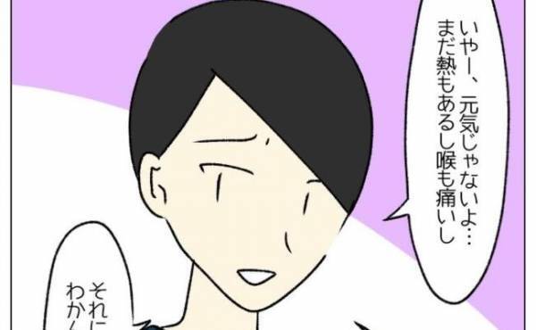 「やり方知らないから無理」高熱でダウン⇒非協力的な夫のひと言にイラッ！＜コロナで離婚危機！？＞