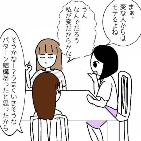「見て見て！」しつこく絡んでくる真似女→胸からぶら下げていたのは！？＜婚活は弱肉強食＞