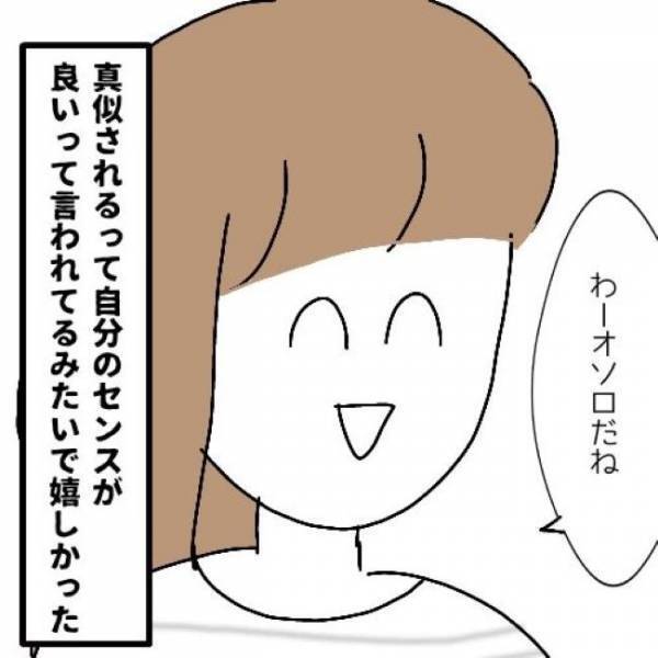 「見て見て！」しつこく絡んでくる真似女→胸からぶら下げていたのは！？＜婚活は弱肉強食＞