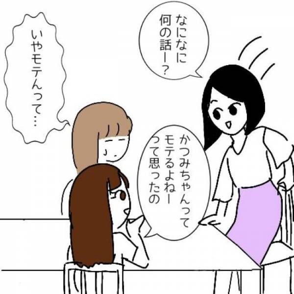 「見て見て！」しつこく絡んでくる真似女→胸からぶら下げていたのは！？＜婚活は弱肉強食＞