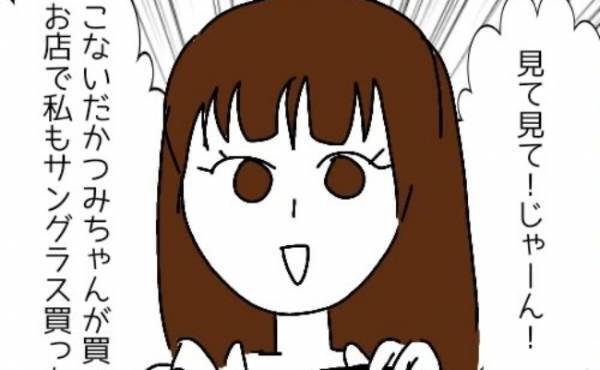 「見て見て！」しつこく絡んでくる真似女→胸からぶら下げていたのは！？＜婚活は弱肉強食＞