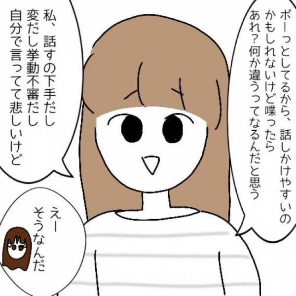 「見て見て！」しつこく絡んでくる真似女→胸からぶら下げていたのは！？＜婚活は弱肉強食＞