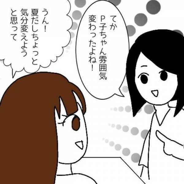 「見て見て！」しつこく絡んでくる真似女→胸からぶら下げていたのは！？＜婚活は弱肉強食＞