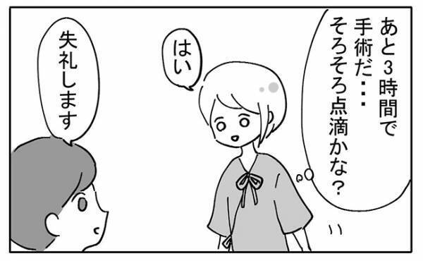 「このタイミングで！？」手術前、看護師さんからショッキングなひと言が！＜不妊の原因は？＞