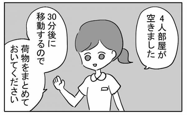 「このタイミングで！？」手術前、看護師さんからショッキングなひと言が！＜不妊の原因は？＞