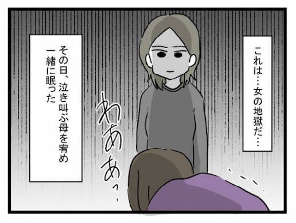「女の地獄…」家がないまま出産！？ 仕事を理由に子育てを拒否した父親＜恋愛依存のシングルマザー＞