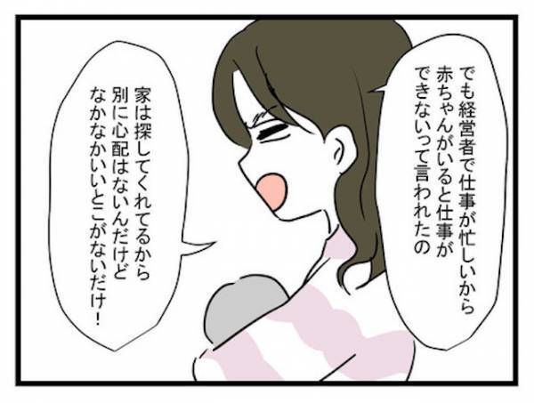 「女の地獄…」家がないまま出産！？ 仕事を理由に子育てを拒否した父親＜恋愛依存のシングルマザー＞