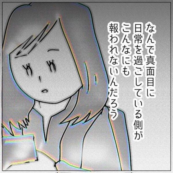 「こんなにも報われない」夫と不倫女の行動に愕然として＜夫の浮気相手は＞