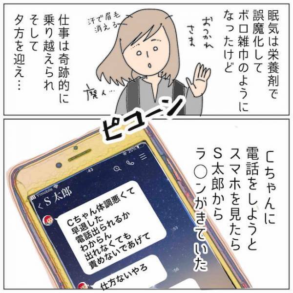 「こんなにも報われない」夫と不倫女の行動に愕然として＜夫の浮気相手は＞