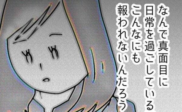 「こんなにも報われない」夫と不倫女の行動に愕然として＜夫の浮気相手は＞