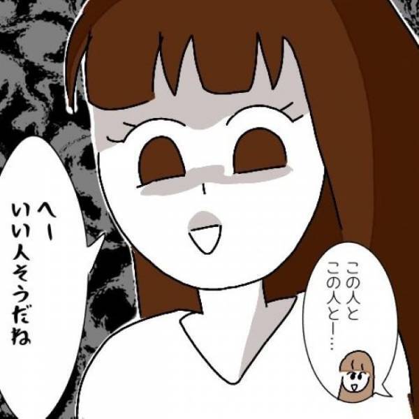 「いい人そうだね」情報インプット！？真似女にスマホを見たいと言われ ＜婚活は弱肉強食＞