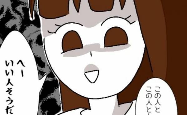 「いい人そうだね」情報インプット！？真似女にスマホを見たいと言われ ＜婚活は弱肉強食＞