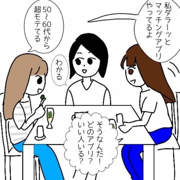 「いい人そうだね」情報インプット！？真似女にスマホを見たいと言われ ＜婚活は弱肉強食＞