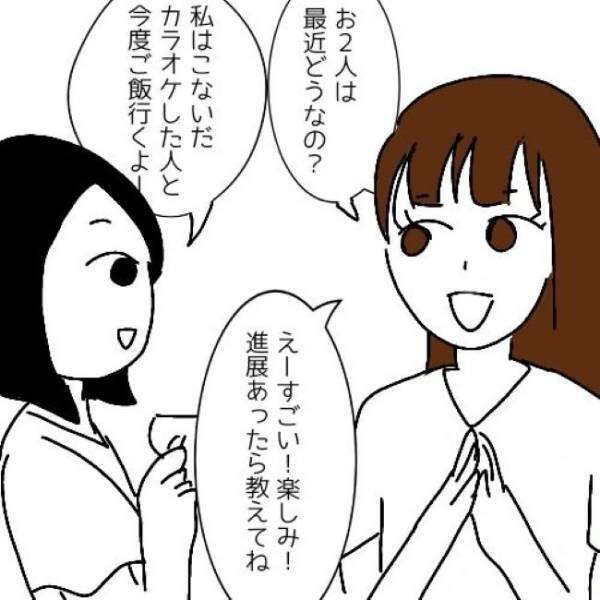 「いい人そうだね」情報インプット！？真似女にスマホを見たいと言われ ＜婚活は弱肉強食＞