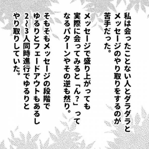 「いい人そうだね」情報インプット！？真似女にスマホを見たいと言われ ＜婚活は弱肉強食＞