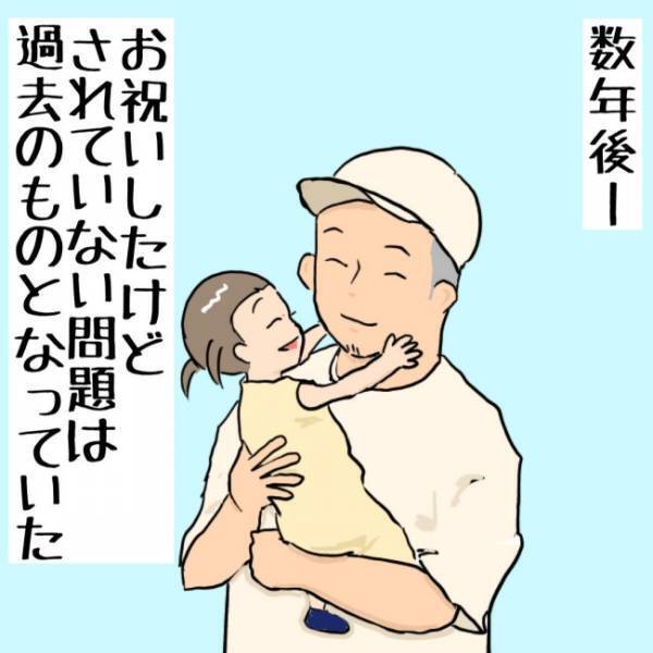 お祝いの一件から数年後、楽しいお出かけでまさかの事態に！？＜お金じゃないけどお金なんじゃない？＞