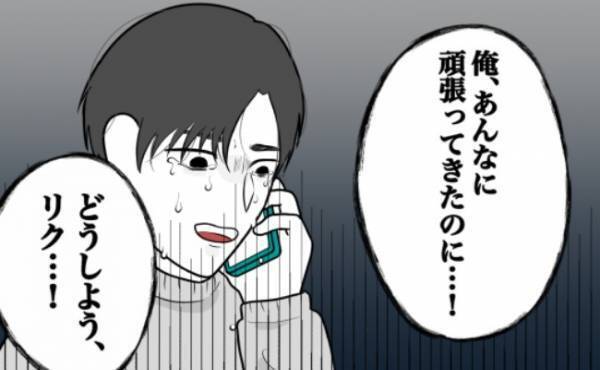 「ダメだった…」→え？号泣しながら電話をかけてきた彼氏。必死の励ましも虚しくて＜束縛彼氏＞