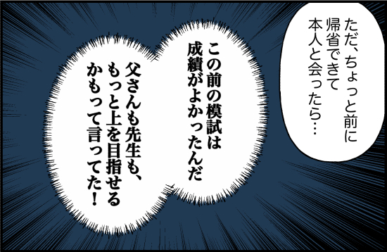 「ダメだった…」→え？号泣しながら電話をかけてきた彼氏。必死の励ましも虚しくて＜束縛彼氏＞