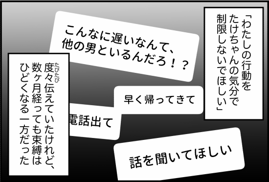 「ダメだった…」→え？号泣しながら電話をかけてきた彼氏。必死の励ましも虚しくて＜束縛彼氏＞