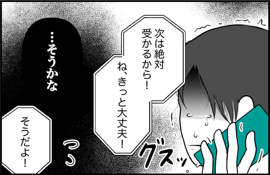 「ダメだった…」→え？号泣しながら電話をかけてきた彼氏。必死の励ましも虚しくて＜束縛彼氏＞