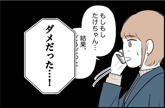 「ダメだった…」→え？号泣しながら電話をかけてきた彼氏。必死の励ましも虚しくて＜束縛彼氏＞
