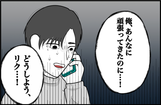 「ダメだった…」→え？号泣しながら電話をかけてきた彼氏。必死の励ましも虚しくて＜束縛彼氏＞